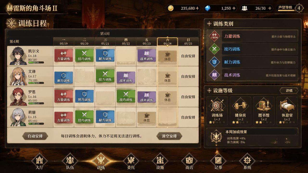 赫雷斯的角斗场Ⅱ 角色训练 内容截图 5