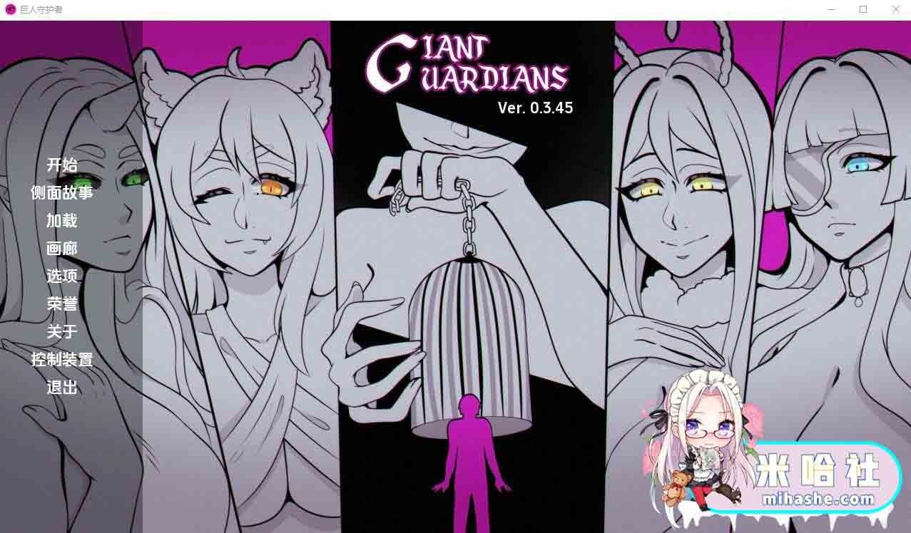 巨型守护者巨人守护者GiantGuard 剧情互动 展示图 6